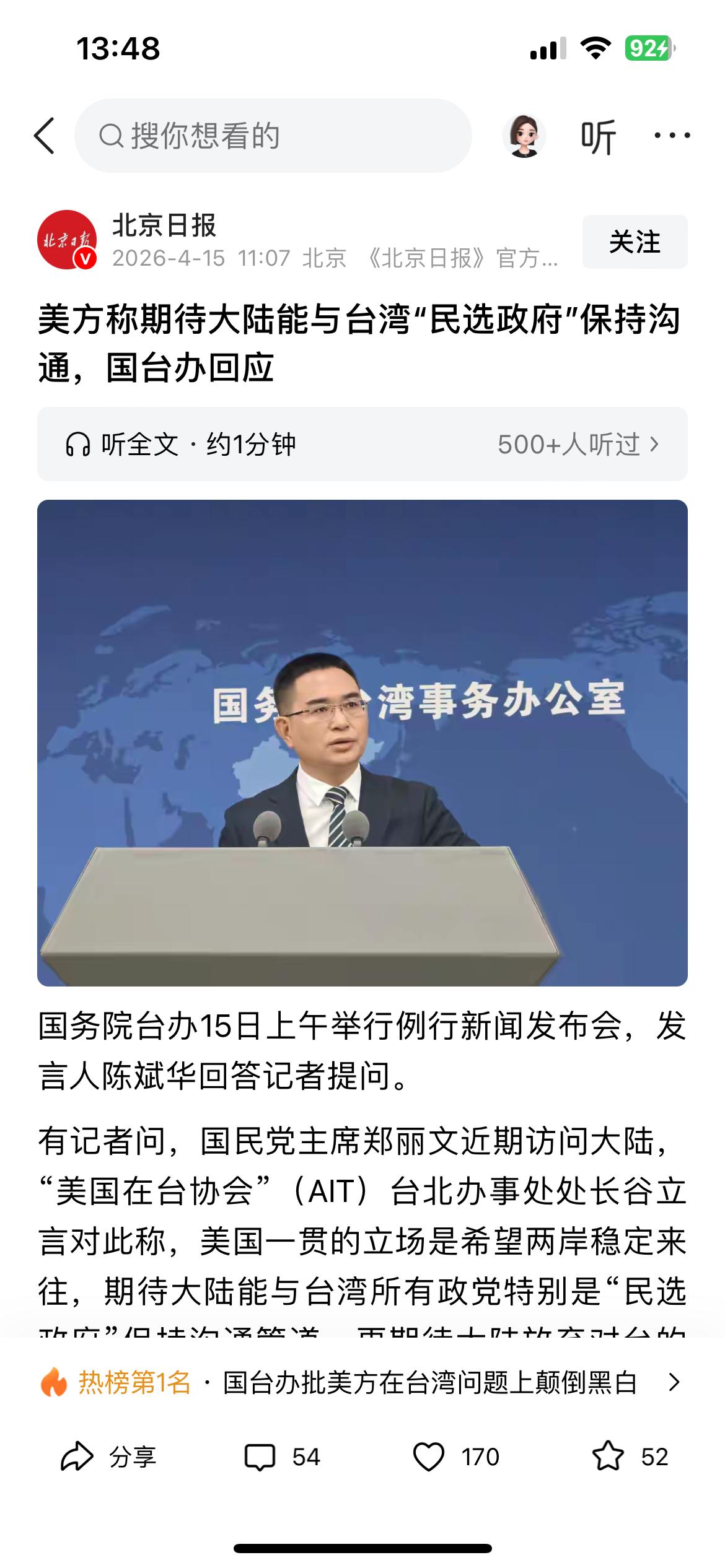 什么的台湾“民选政府”，那是台湾“反动当局”！美方期待大陆能与台湾“民选政府”保