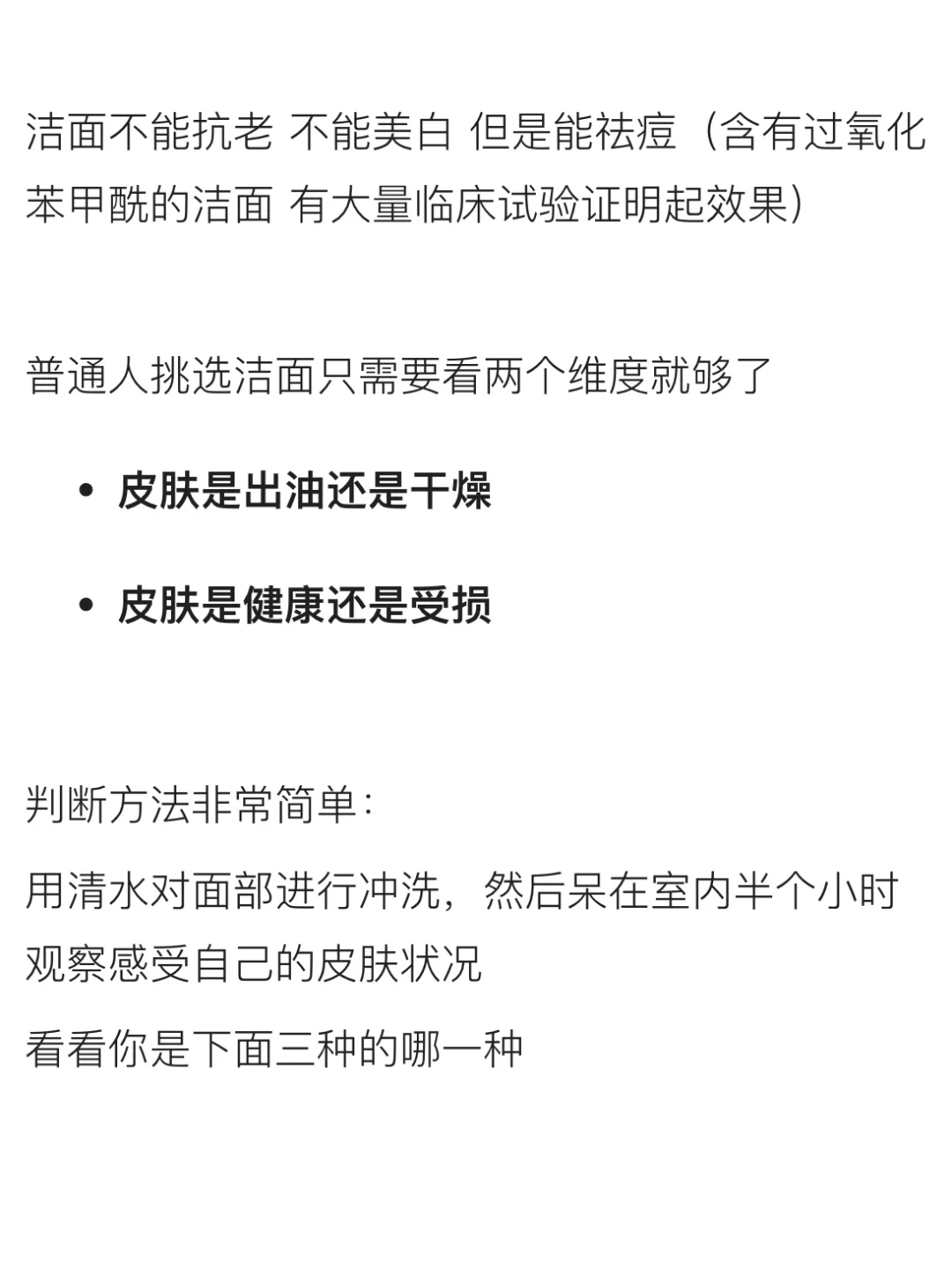 有时候你离好皮肤只差一个合适的洁面