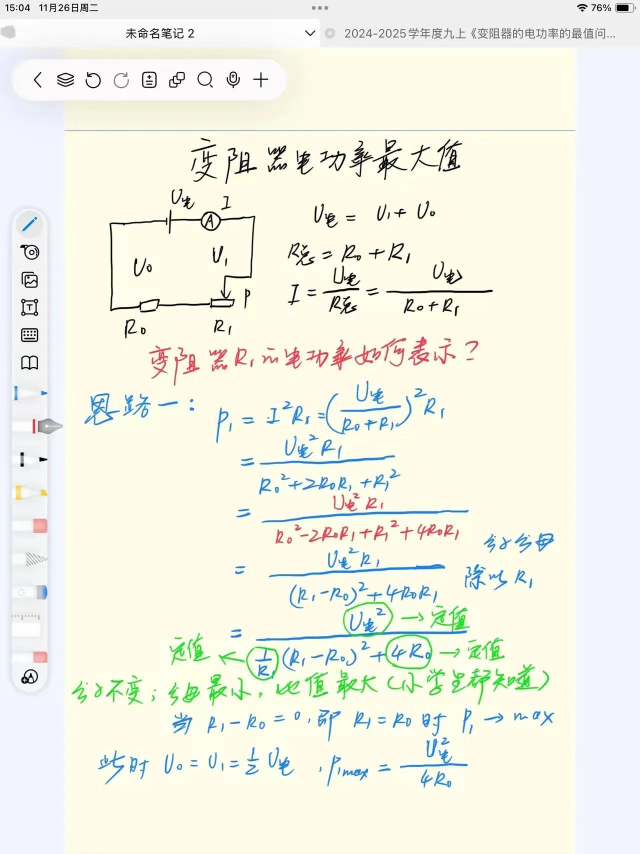 滑动变阻器最大电功率