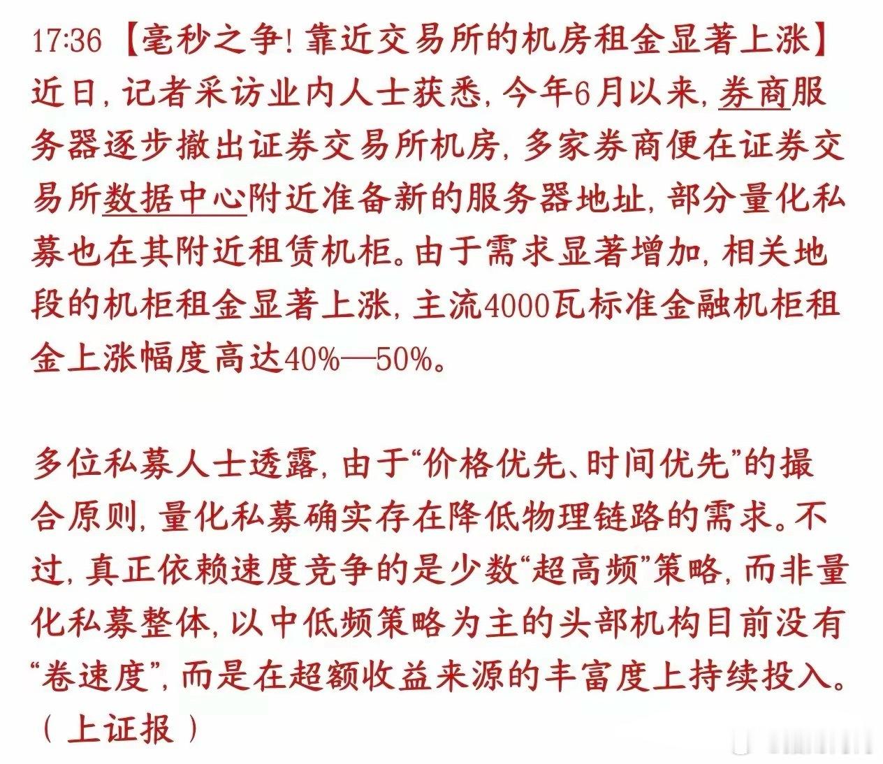 量化高频交易被限制后，又出新招拼网速监管新规要求：券商、量化的服务器不能再直接放