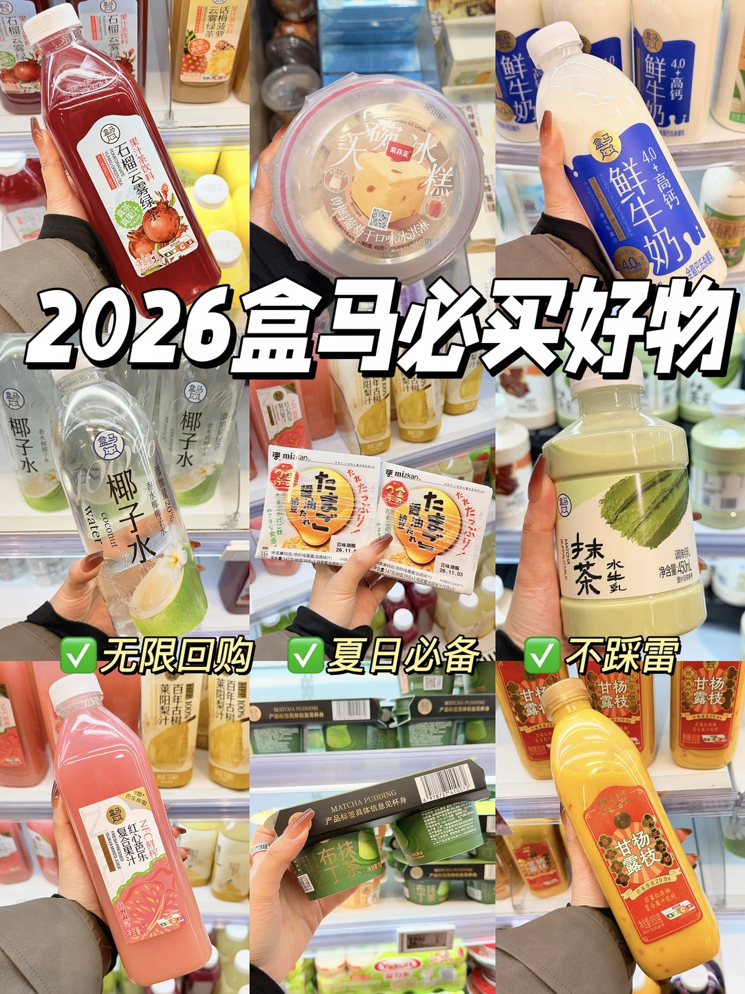 盒马年度必买清单🧾！！逛了500次总结！！