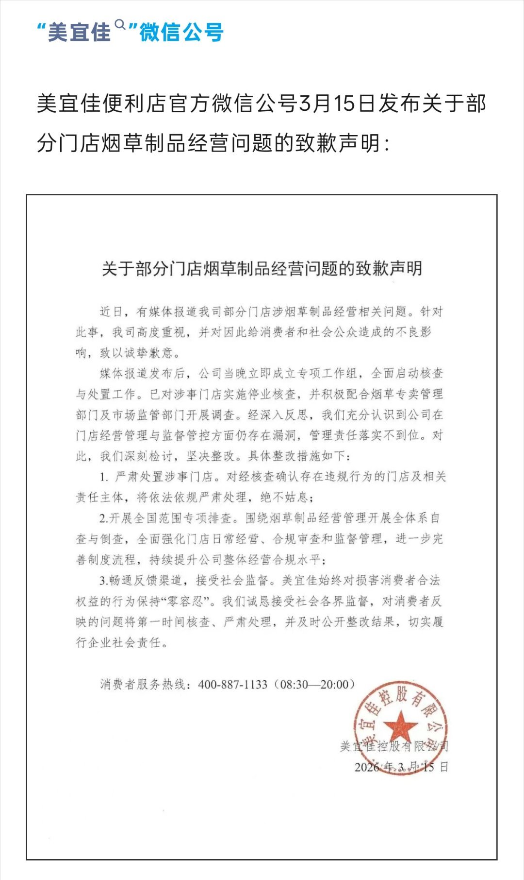 这个连锁品牌声明一副轻描淡写的样子，莫非真不知道有个罪名叫“非法经营”？美宜佳总
