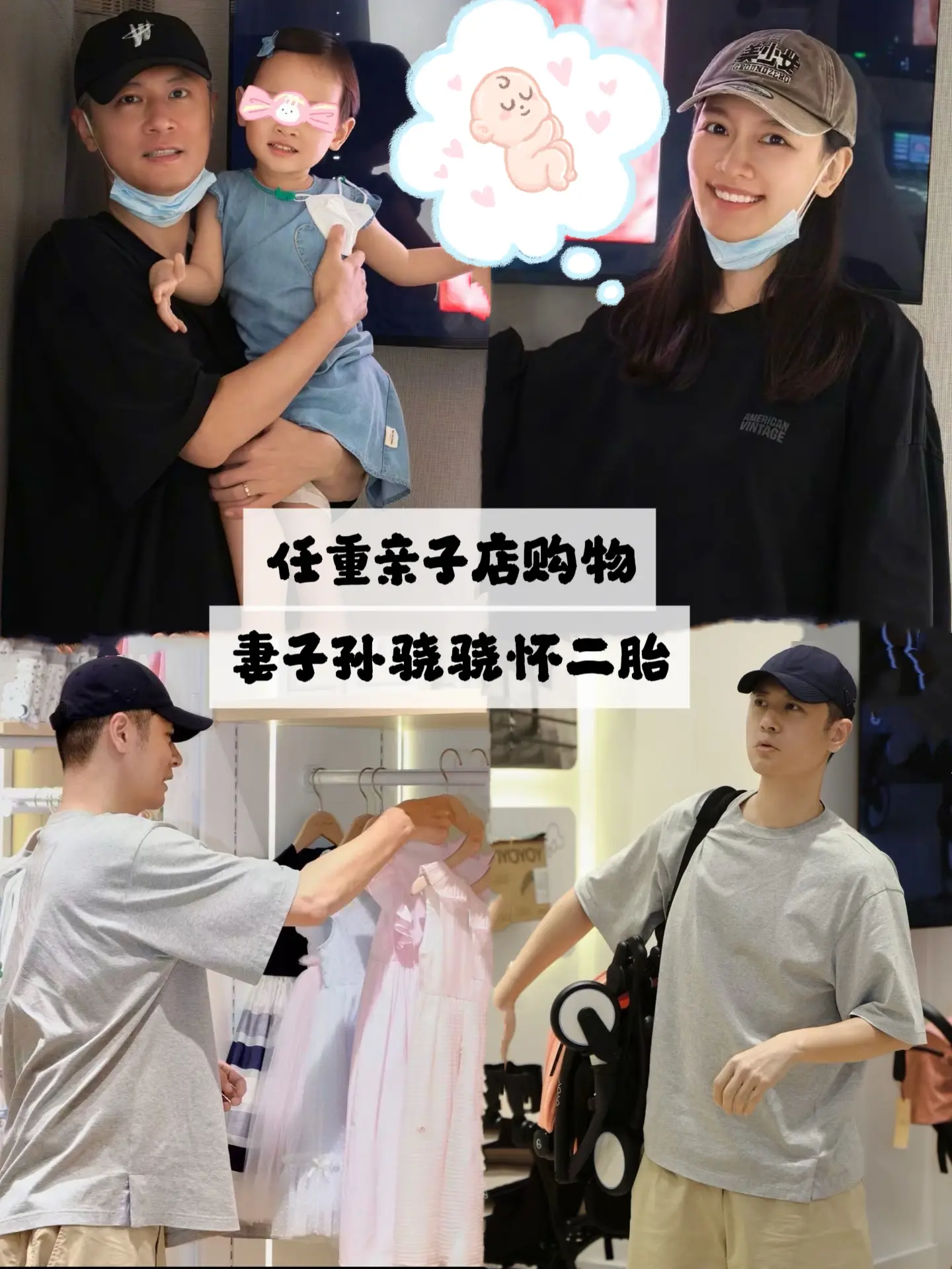 任重亲子店购物，妻子孙骁骁怀上二胎。任重被偶遇在亲子店购物，两岁女儿漂...