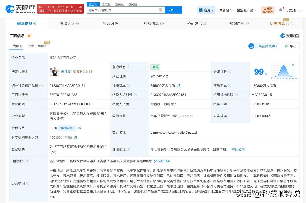 【零跑汽车公司增资至55.58亿 朱江明由执行董事改任董事】
天眼查App显示，