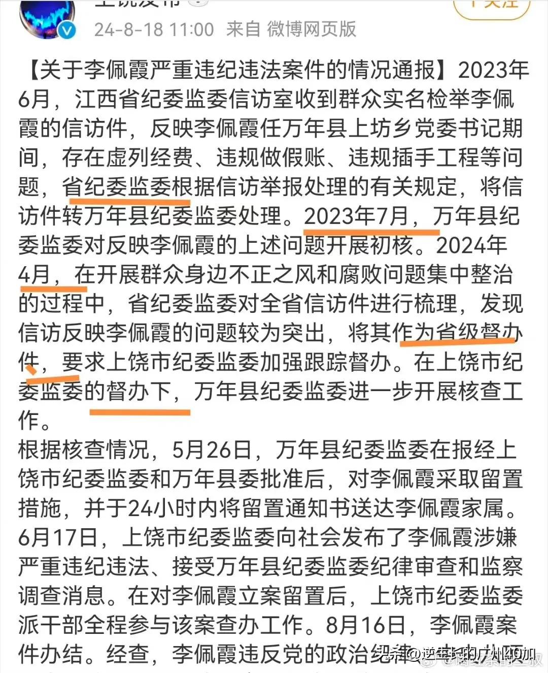 最新官方通报李佩霞案件啦！全网望眼欲穿的调查结果“李佩霞并非无辜、和顶头上司毛某
