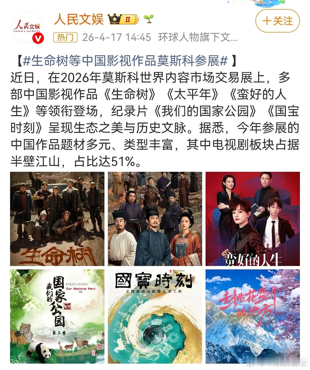 杨紫两部作品生命树家业亮相莫斯科参展杨紫生命树