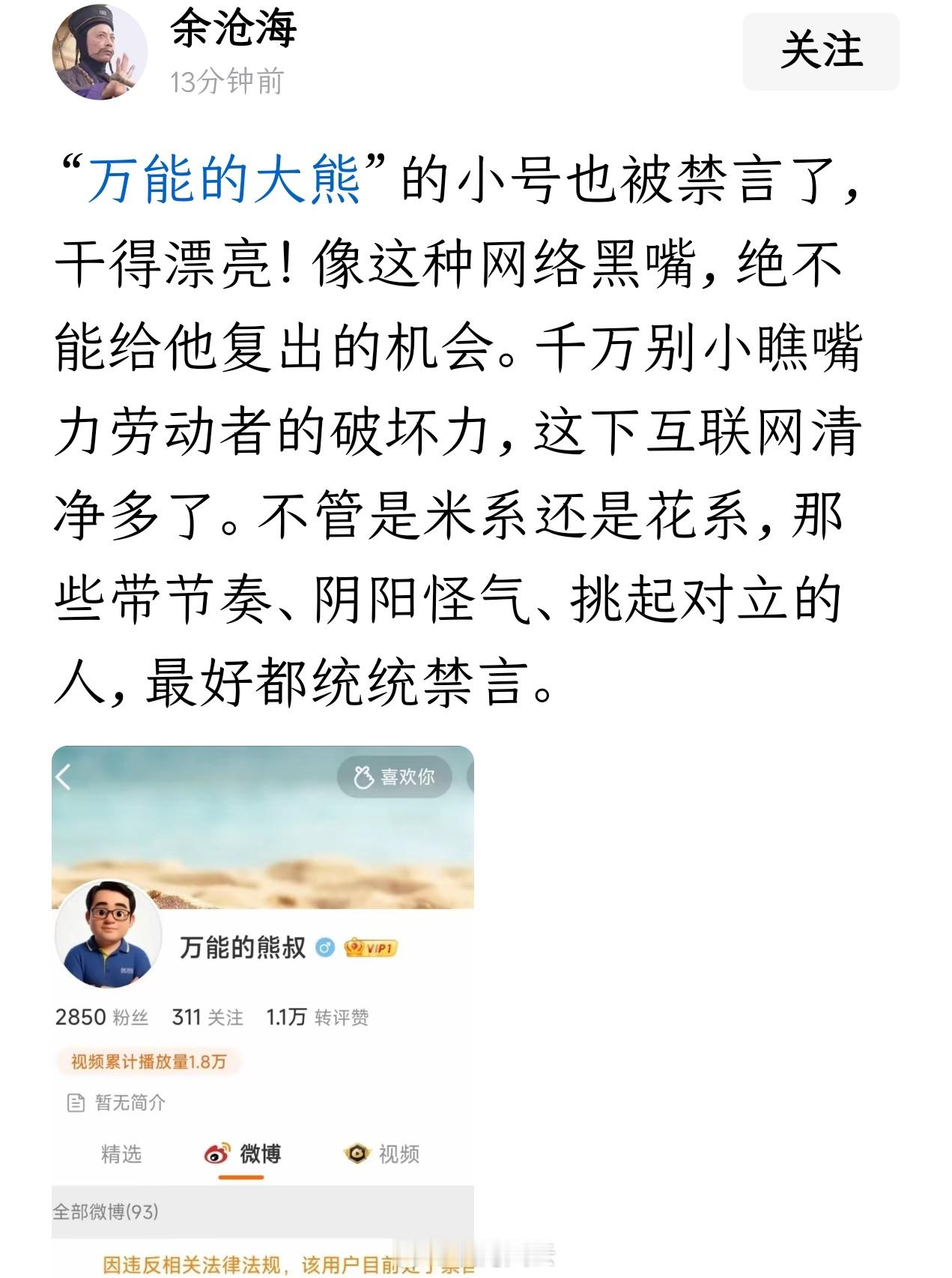 咦，大熊小号也被禁言呐？黄条显示违反相关法律法规。看来平台对小号等“转世号”的打