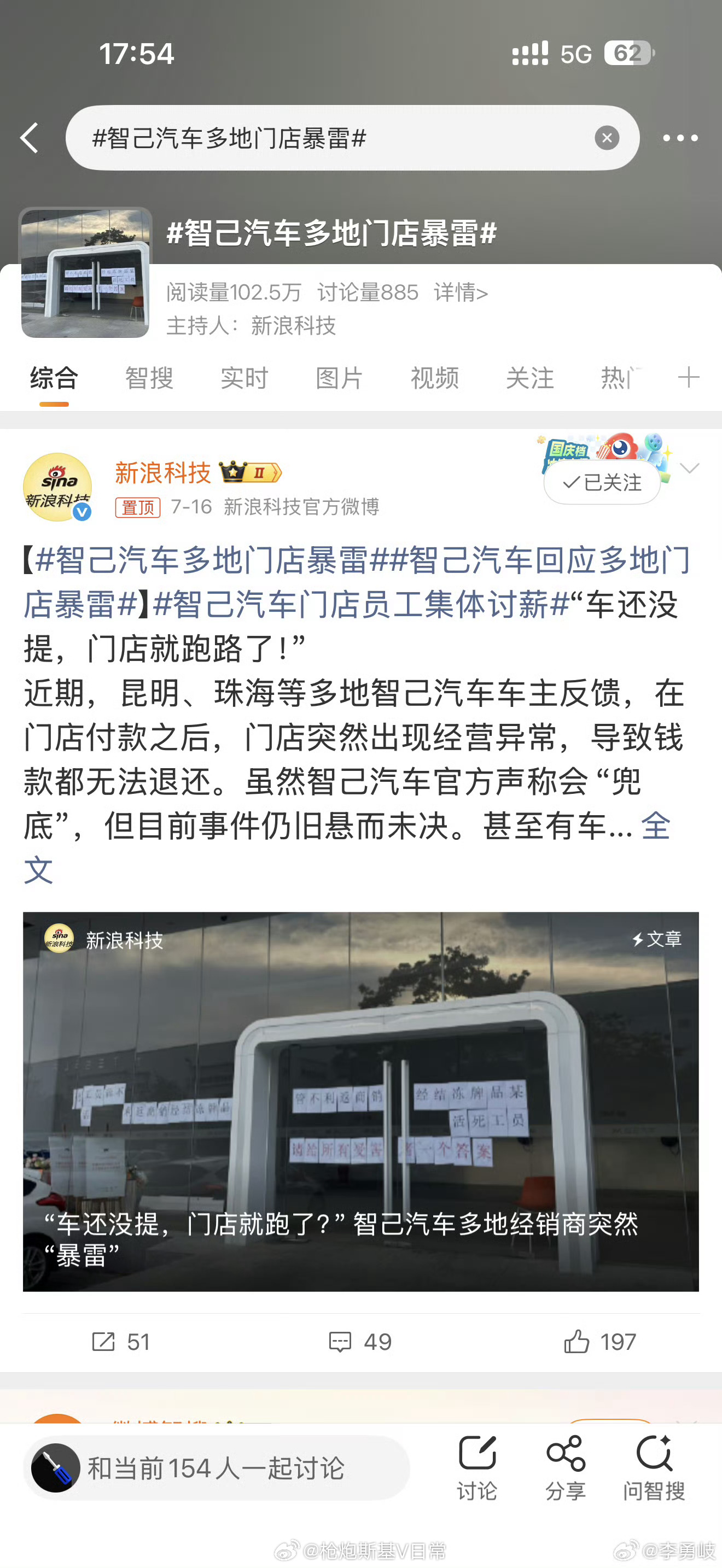 智己汽车多地门店暴雷 这个如果是真的话，那对品牌的打击将是毁灭性的。 