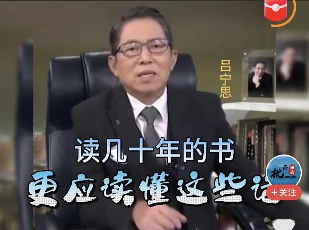 这阵子没见吕宁思，风格怎么变了？今天看到他一视频，说的竟然是这么一番话:读几十年