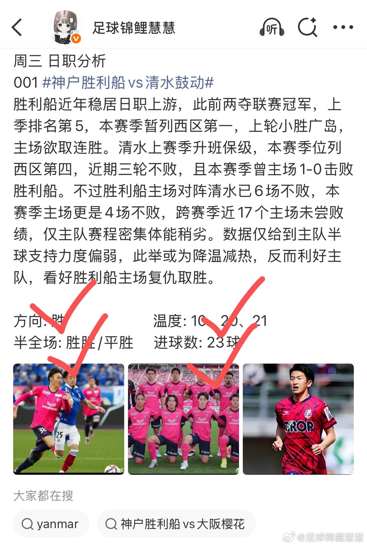 昨日公推足球一场精准🀄️，4个方向全队！恭喜跟上的大哥足球