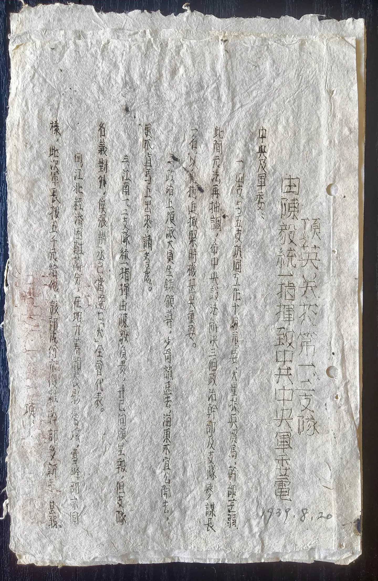 抗战时期新四军电报稿（之十四） 《项英关于第一、二支队由陈毅统一指挥至...