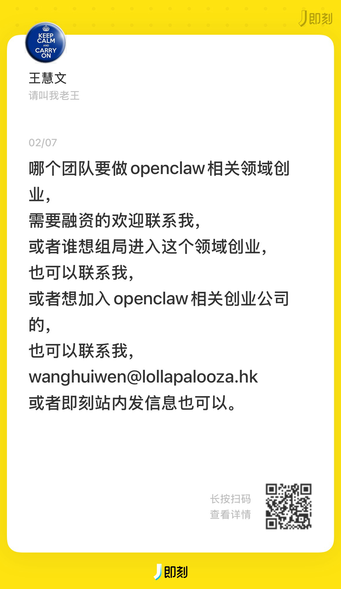 王慧文深夜摇人，Openclaw 类创业 