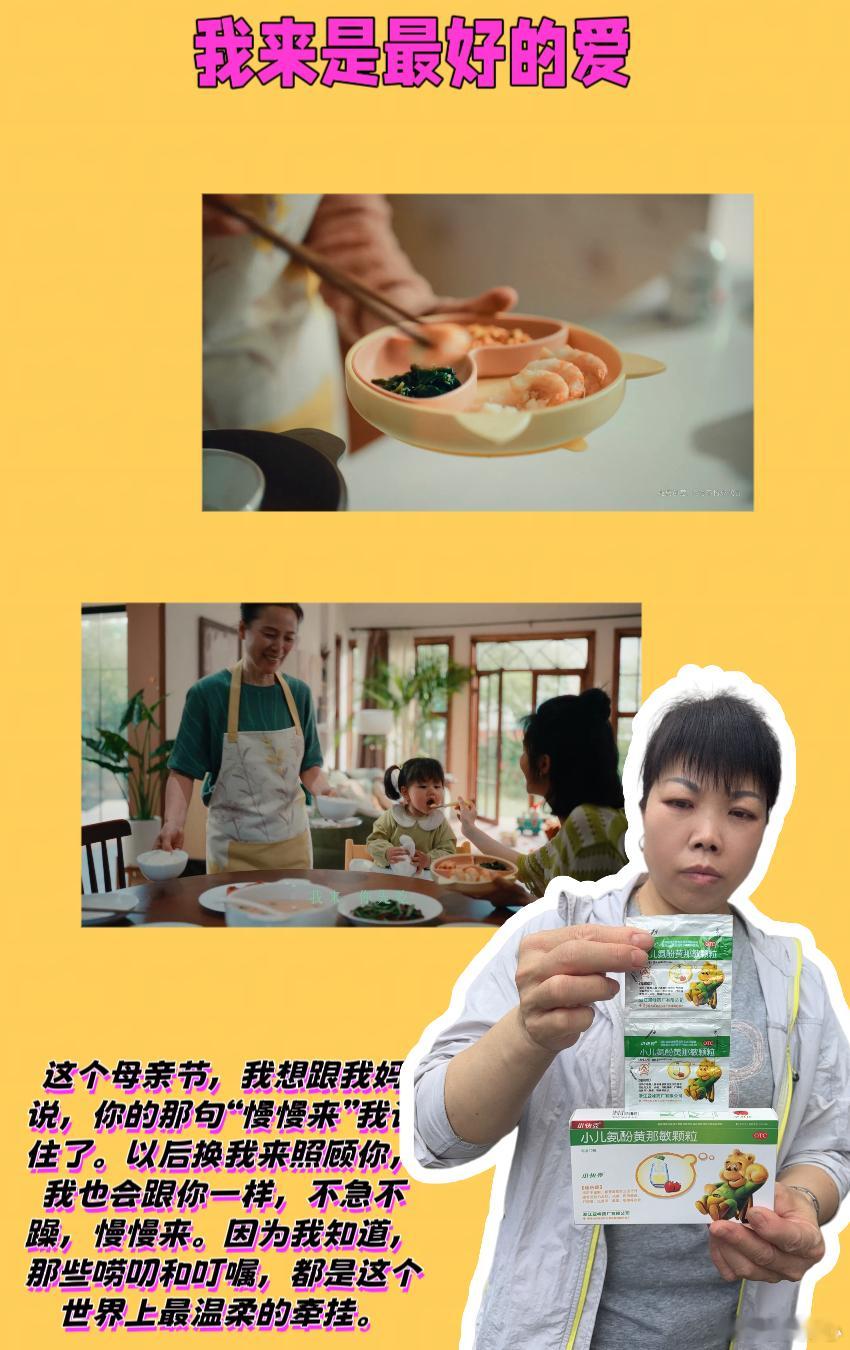 我来是最好的爱  💖姐妹们，今天和我女儿一起看完小快克22周年母亲节短片《妈妈