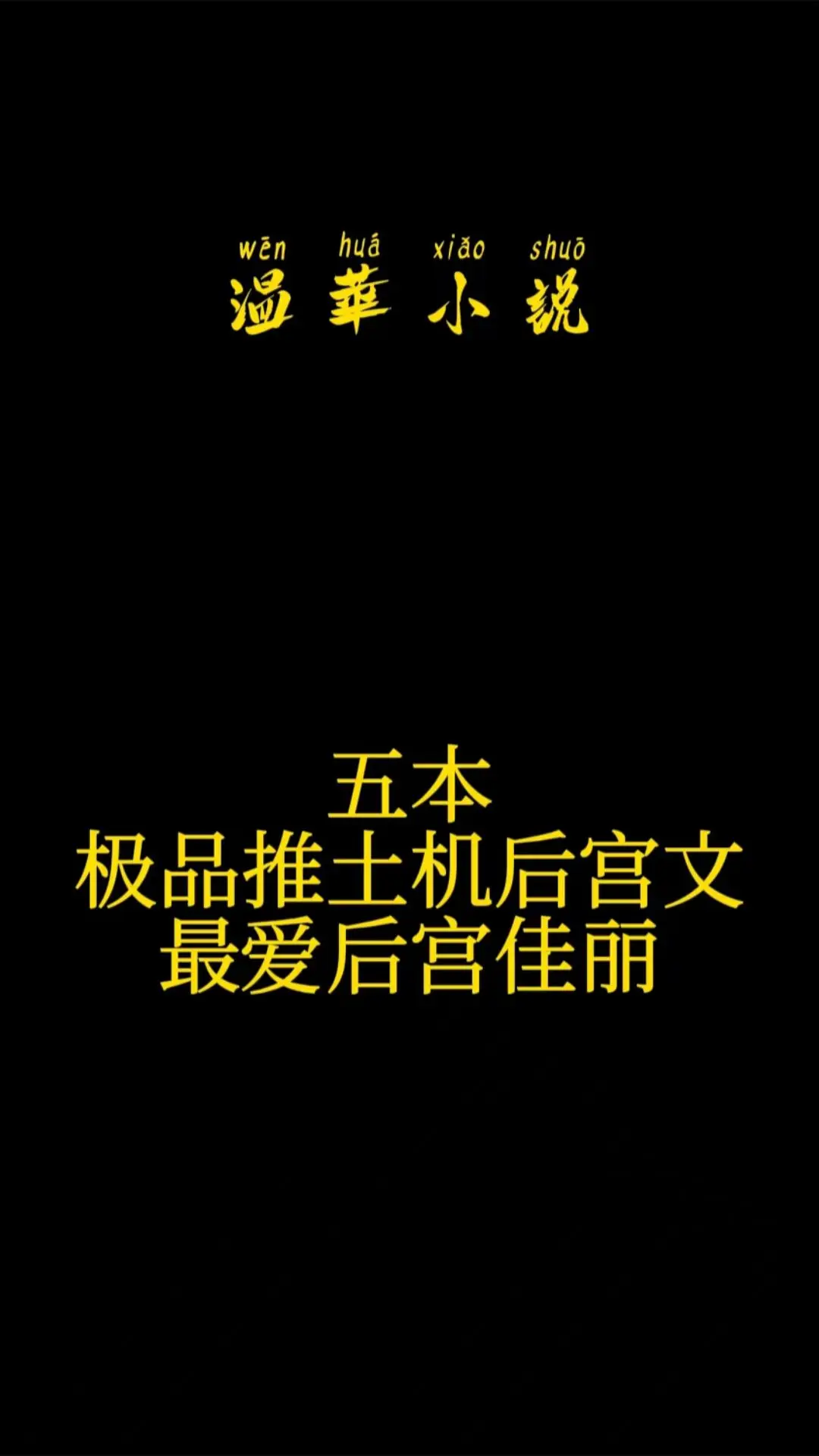 古代皇帝就是好，后宫佳丽三千人！