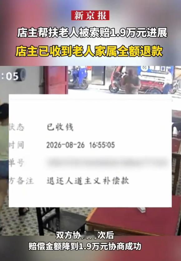 这次，好人没有吃亏！

帮扶老人的家属终于松口了：

“没有过错，是不需要赔偿的