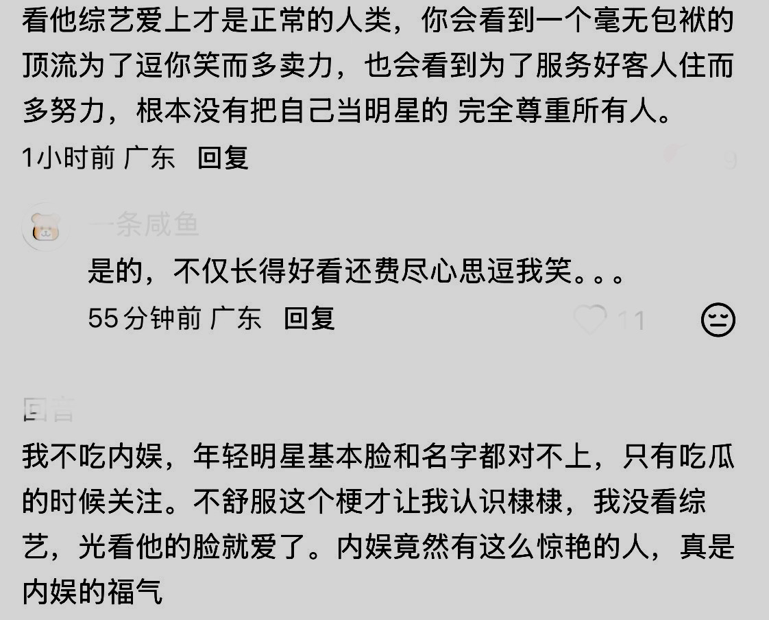 因为吃瓜看了综艺爱了的因为吃瓜看了脸蛋爱了的拥有顶配性格和颜值的满分男是这样的