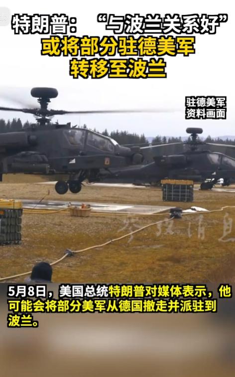 5月8日，特朗普在公开媒体采访中对外公布一项突发军事部署计划，正式宣布将启动驻德