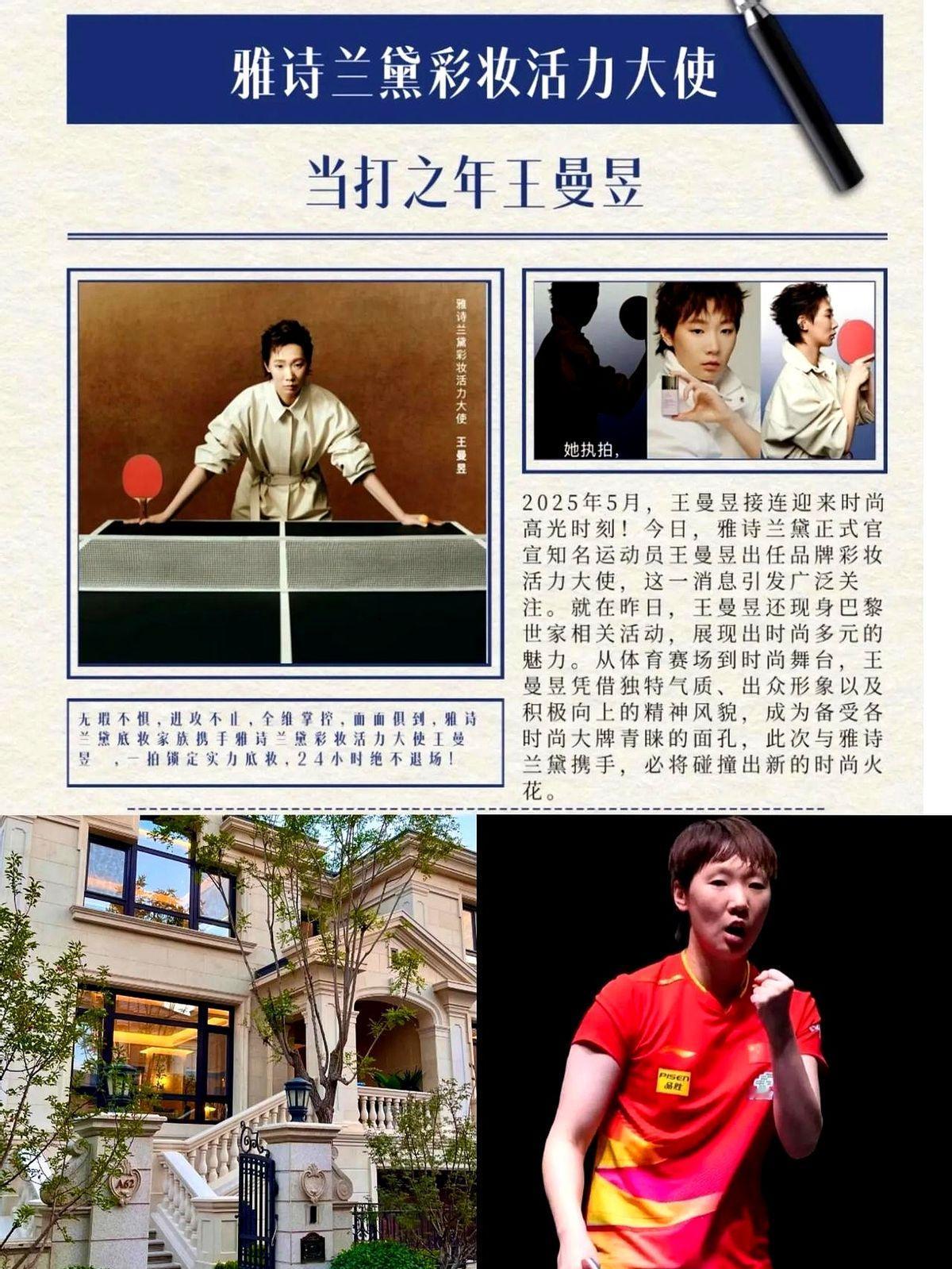 王曼昱的银行卡余额最近又被网友扒上热搜了！

这位乒乓球界顶流去年光代言就狂揽1