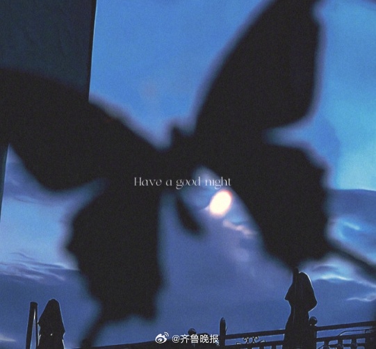保持热爱，持续深耕，在追梦路上勇敢去冲。#晚安# ​​​