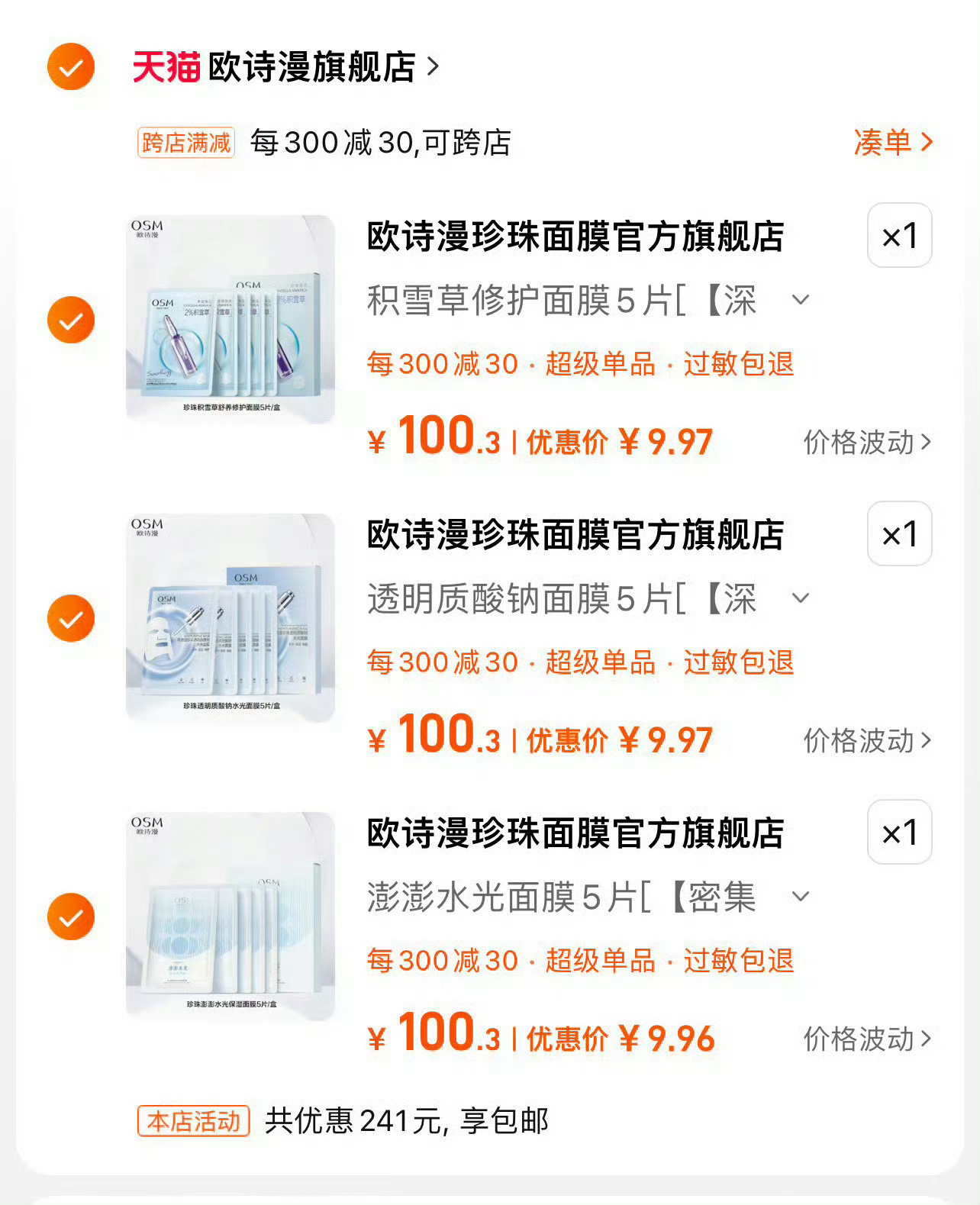 𝟐𝟗拿下三盒！！！！欧诗漫 ！！！ 