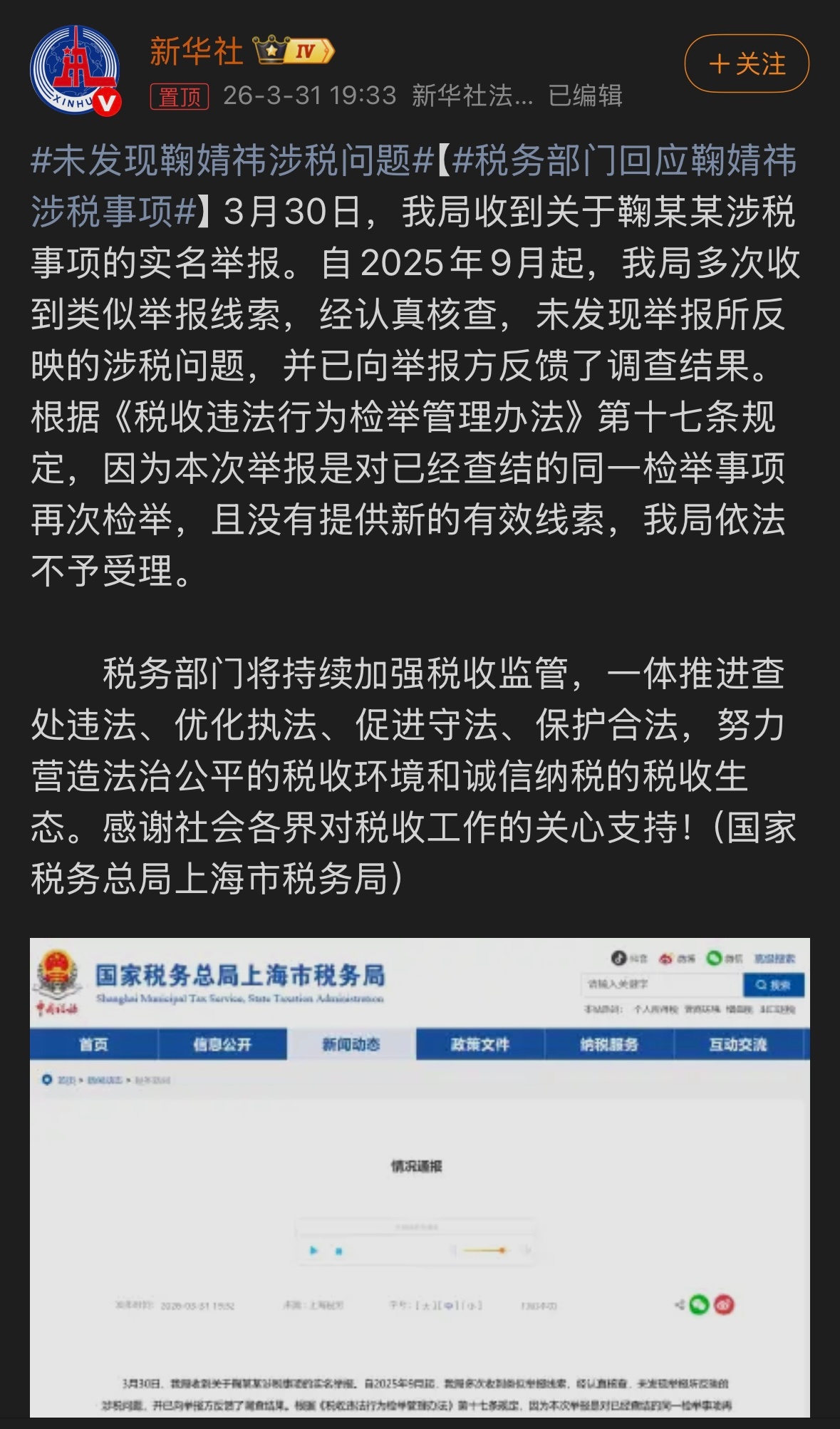 税务局回应了经核查 未发现涉税问题现在打官司就行了 丝芭这公司太恶心 