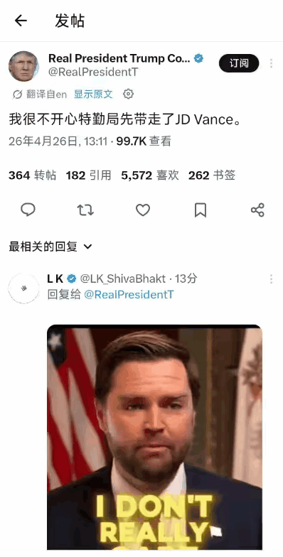 特朗普吃醋，吐槽特勤局不识大小王？第一个被拽走的竟然是副大统帅万斯！这让宝宝心里