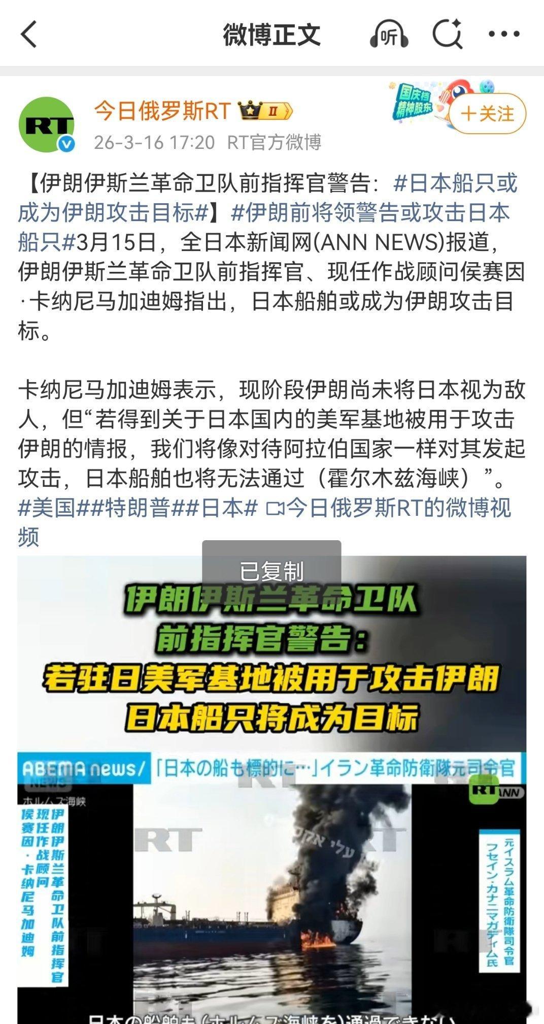 日本船舶或成为伊朗攻击目标。