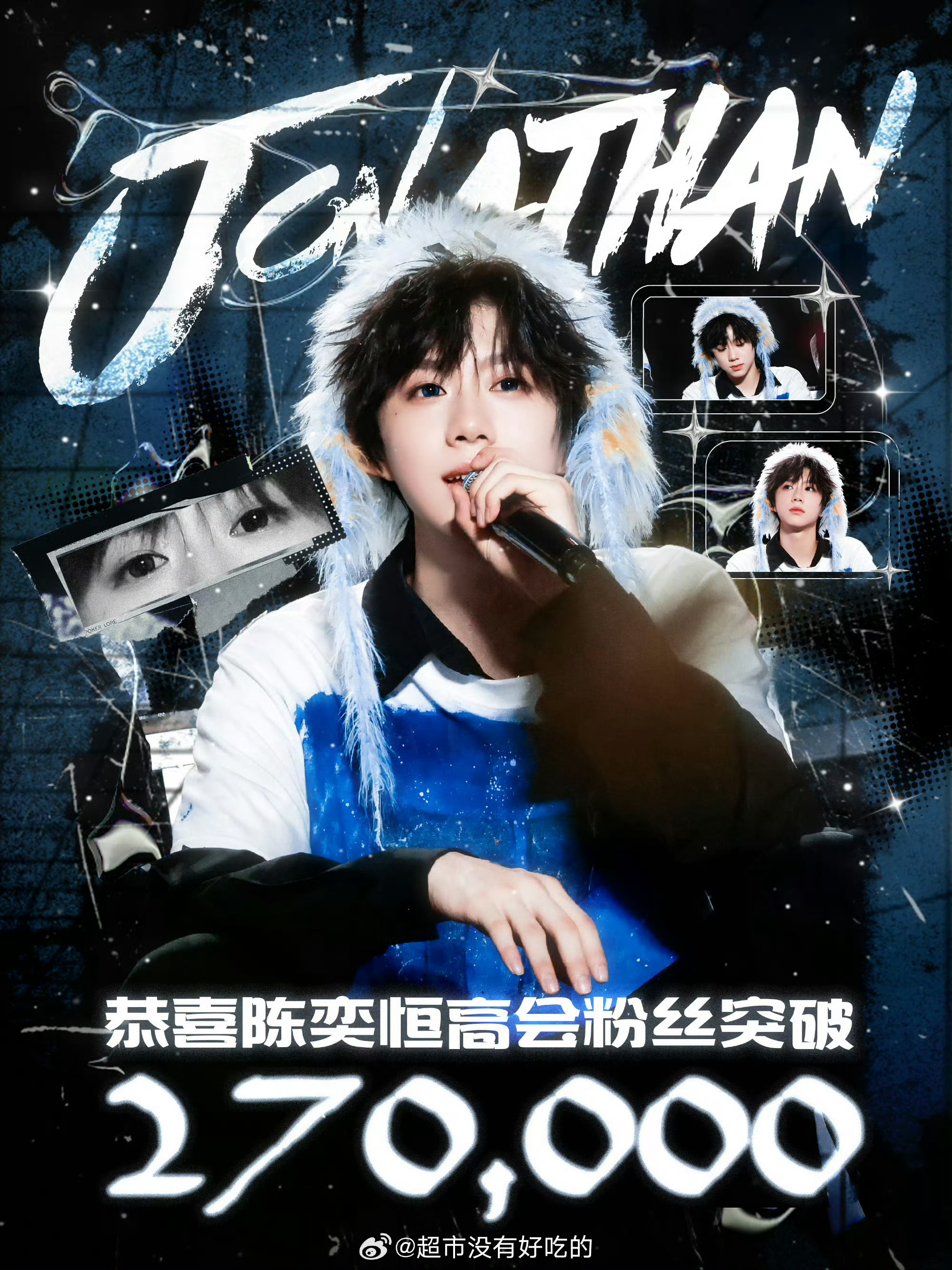 陈奕恒高会粉丝27万陈奕恒27万高会粉丝27万高会粉丝是最好的认可陈奕恒用实力圈