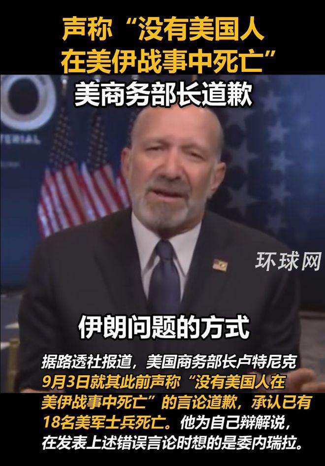震惊！美国商务部长居然道歉了！只不过这一次，道歉对象不是市场，也不是国会，而是十