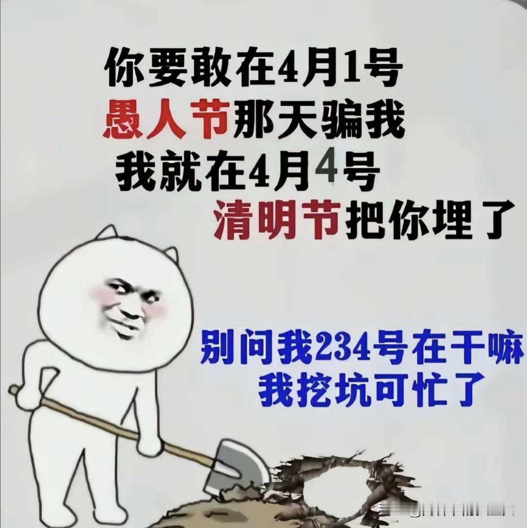 你问我清明节放几天假？放什么假？我起来像贪图享乐的人吗？祖国发展不需要我吗？城市