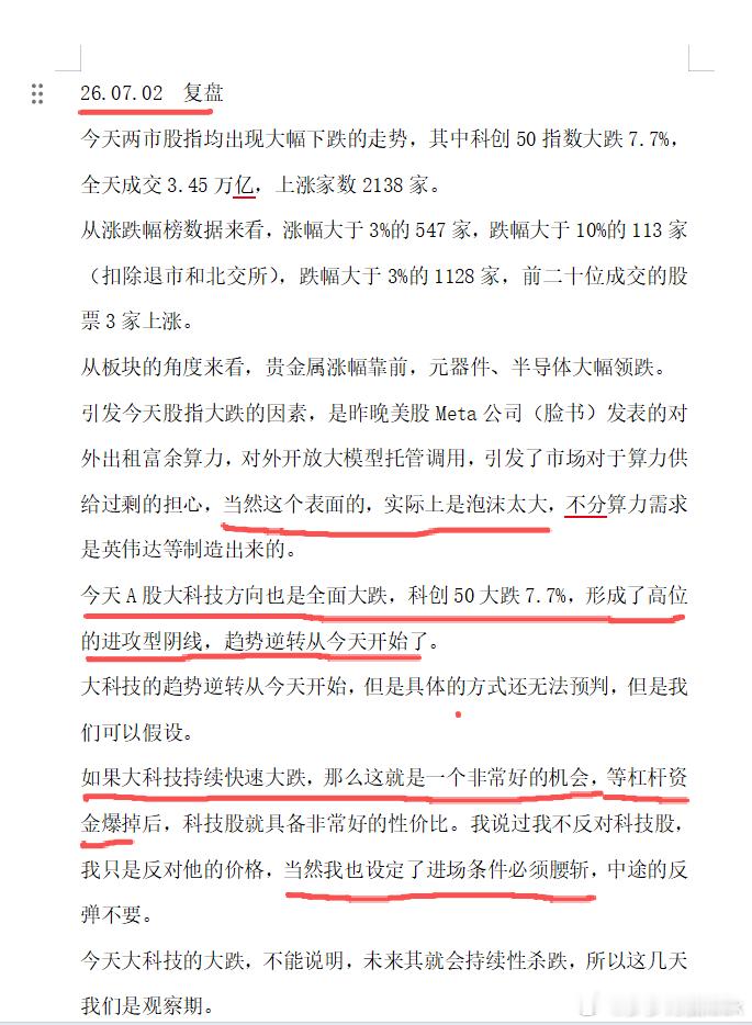 这一波一大科技为首的下跌，是在预期之中的，预期之外的是原本半年跌完的，半个月就跌