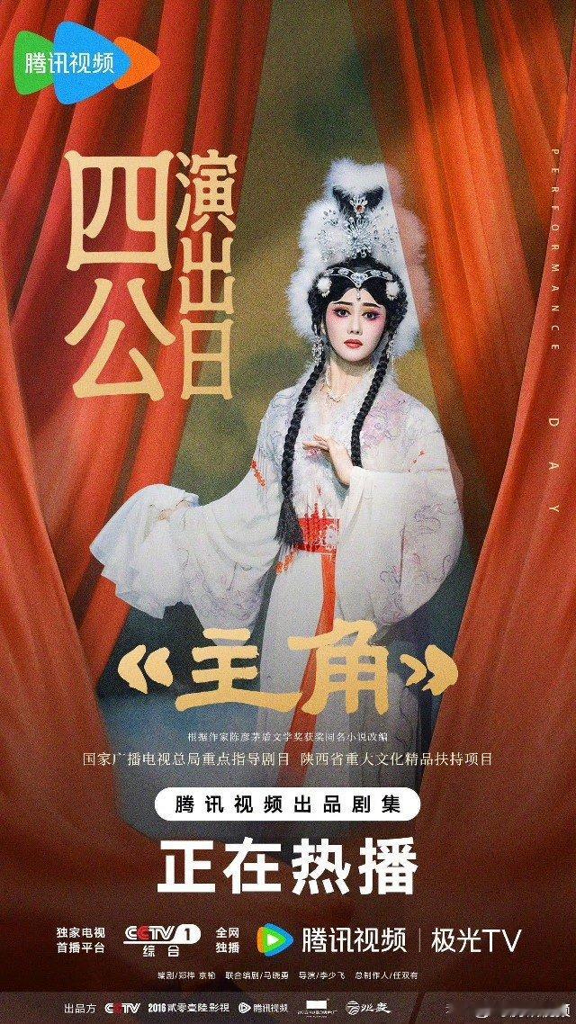 忆秦娥四公忆秦娥狐仙劫舞台首演  忆秦娥四公《狐仙劫》，这也是最经典的舞台了主角