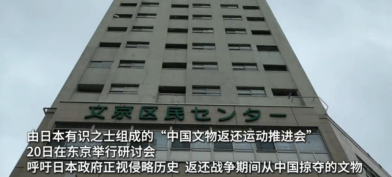 日本还是有明白人的，有志之士在一起开了个会，想要归还中国文物！

据媒体6月20