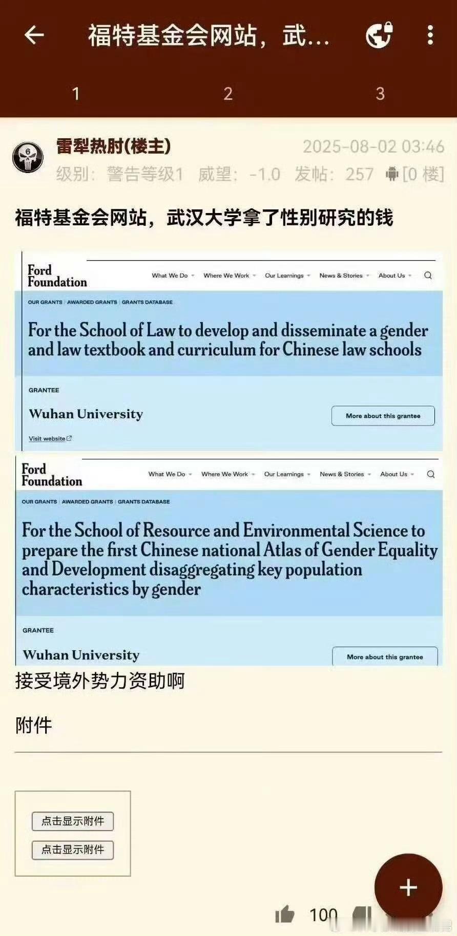 福特基金会网站，武大拿了性别研究的钱接受境外势力资助啊武大，怎么又是你，国安可以