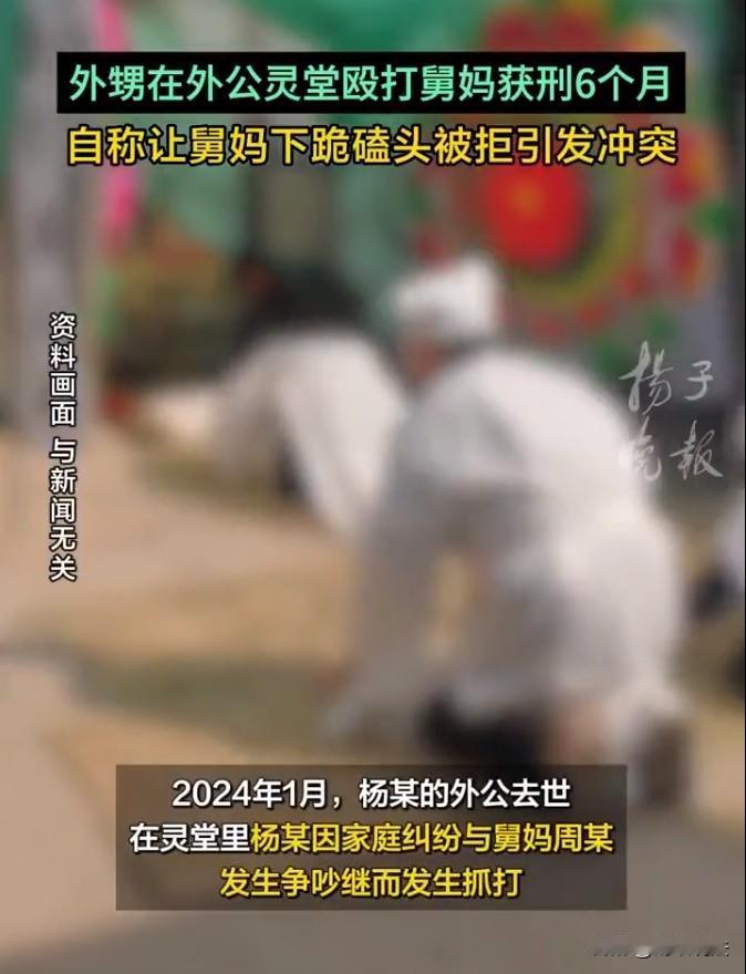 湖北，男子让舅妈下跪给外公的灵堂磕头，遭到舅妈的辱骂，遂按住对方的肩膀让其下跪，