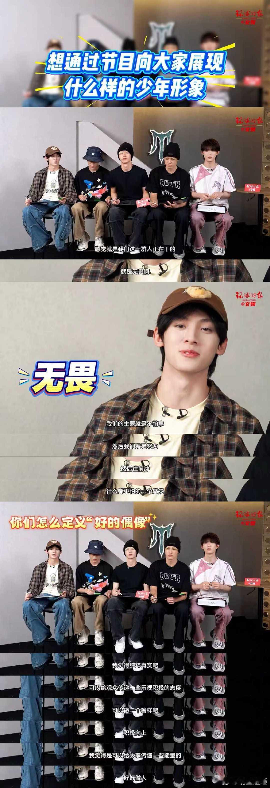 登陆少年回应披荆斩棘压力大 环球时报专访TOP登陆少年组合 家人们快去看！TOP