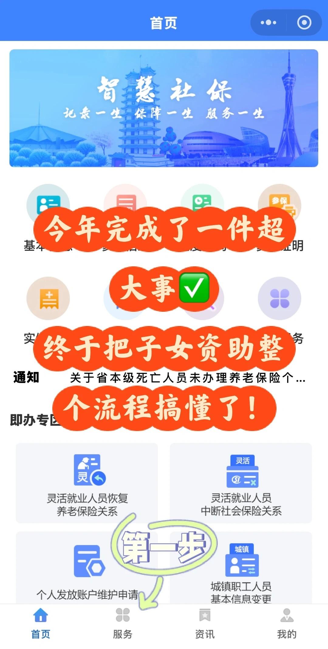 非河南社保子女也能资助！(附整个流程)
赶在今年年末，我可终于把河南居民养老保险