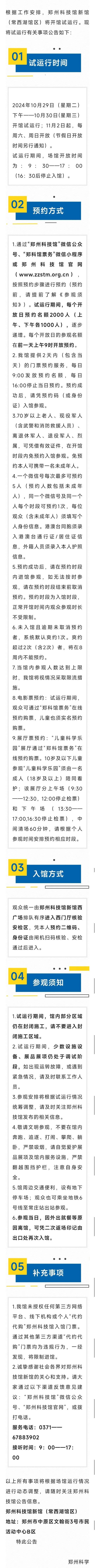 郑州科技馆新馆（常西湖馆区）试运行公告