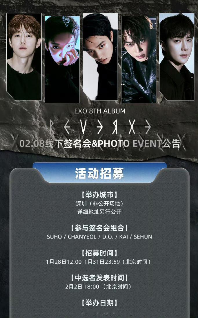 EXO官宣深圳签售会EXO官宣深圳签售 EXO官宣深圳签售也来了