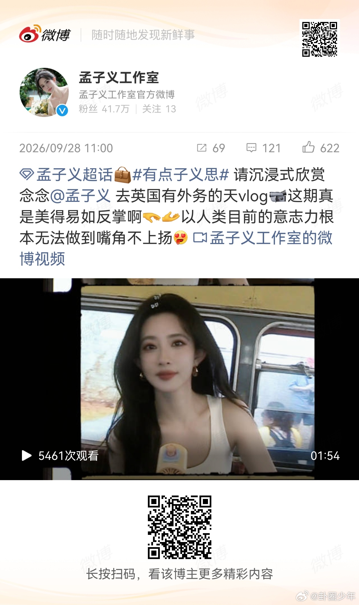 孟子义英国外务vlog 异国行程纪实，vlog收录孟子义英国外务的台前幕后，真实