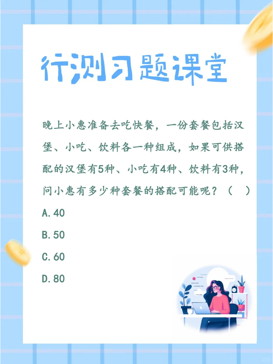 24国省考行测 | 每日一练 day11