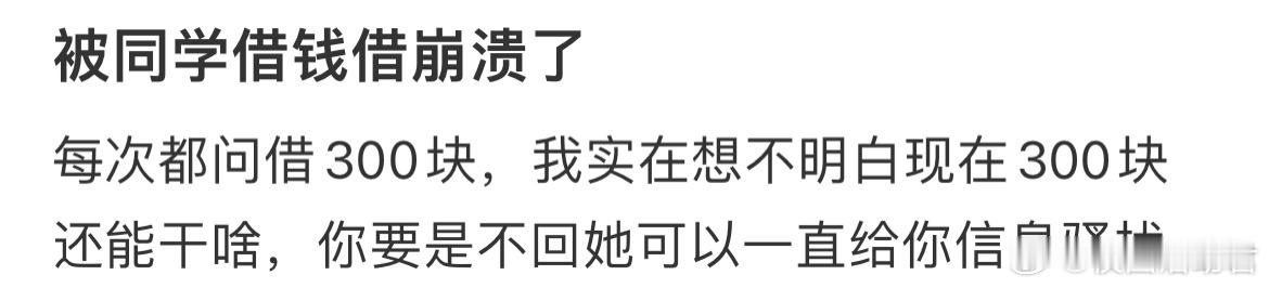 被同学借钱借崩溃了[哆啦A梦害怕] ​​​