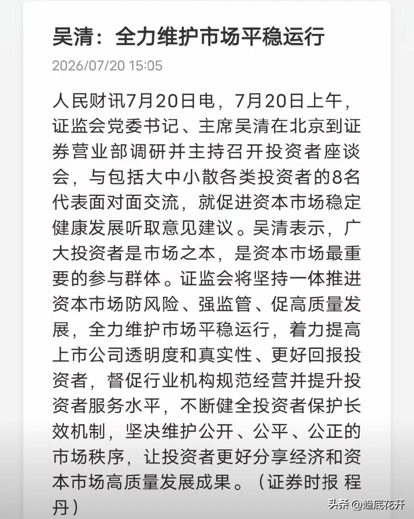 开始调研和座谈了，15年高位崩盘时候，熔断都不能止跌，这次看诚恳座谈会能否止住突
