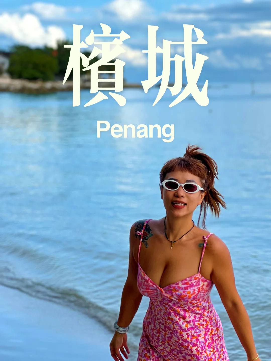 🇲🇾槟城 | 风吹哪页读哪页哪页不懂撕哪页