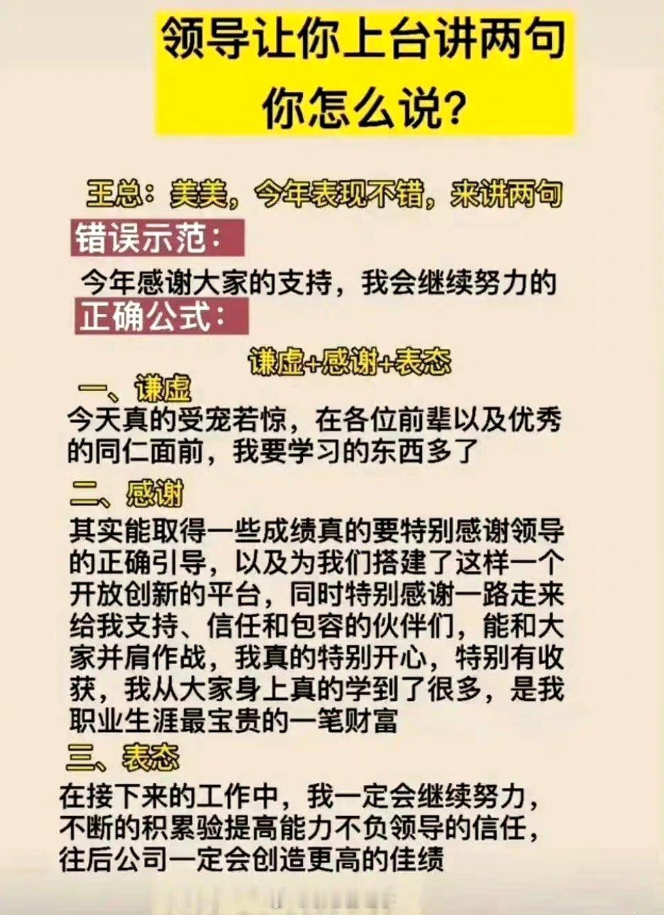 如何在不同场合上台即兴发言？ ​​​