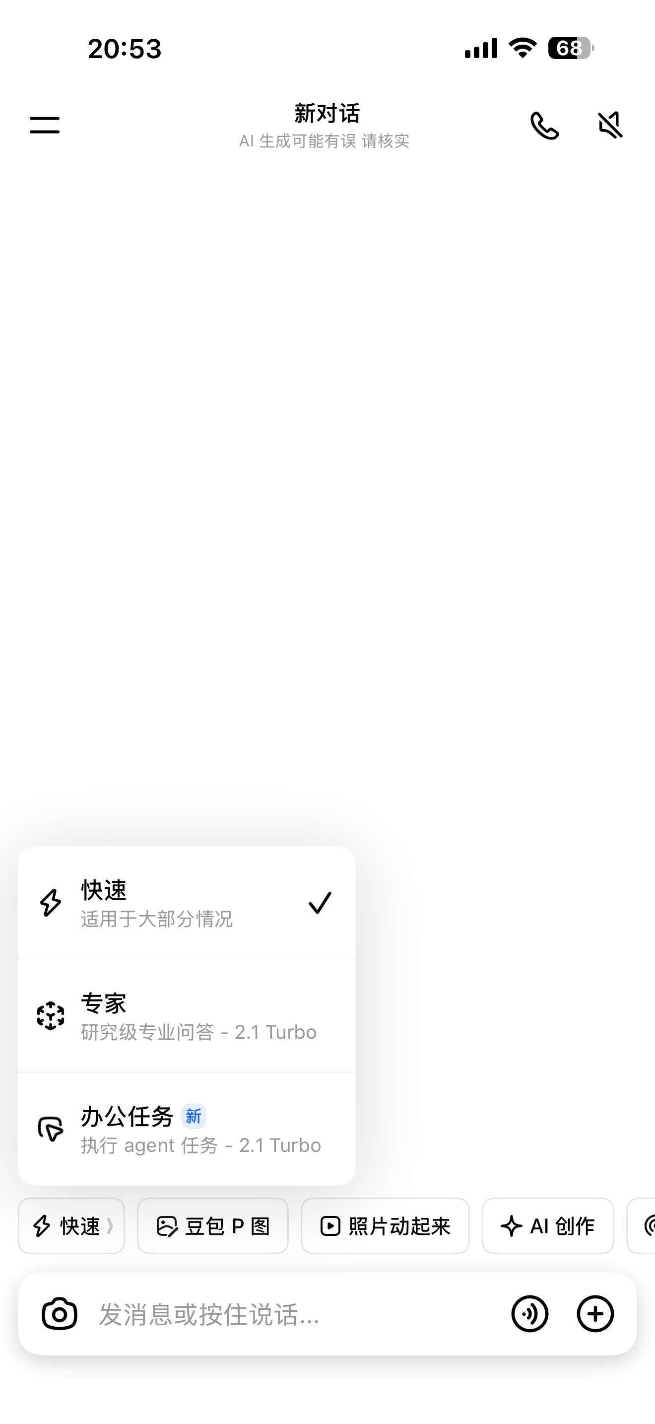 体验用豆包专业版帮我干活的一天 AI的出现确实给我们的生活带来了很大的改变，也让