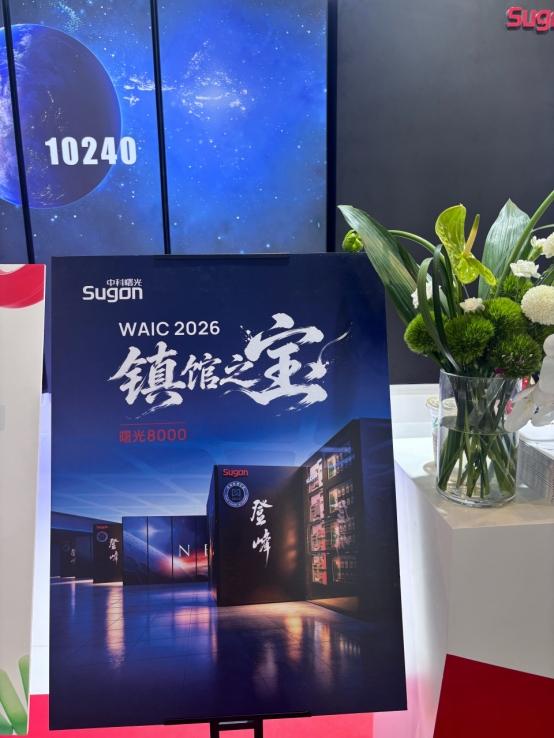 亮出来不等于跑起来，WAIC这两个展台说明了一切
今年的WAIC H2馆，中科曙