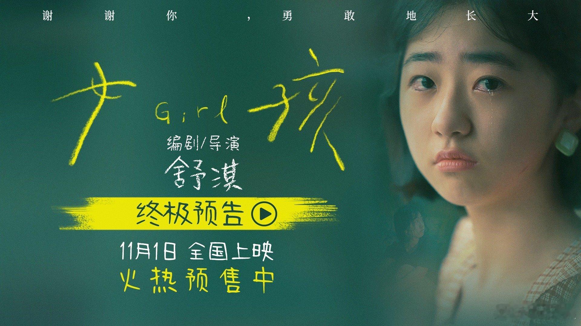 舒淇导演电影女孩预售开启 盼了好久！聚焦80年代女性成长，镜头温柔又有力量，舒淇