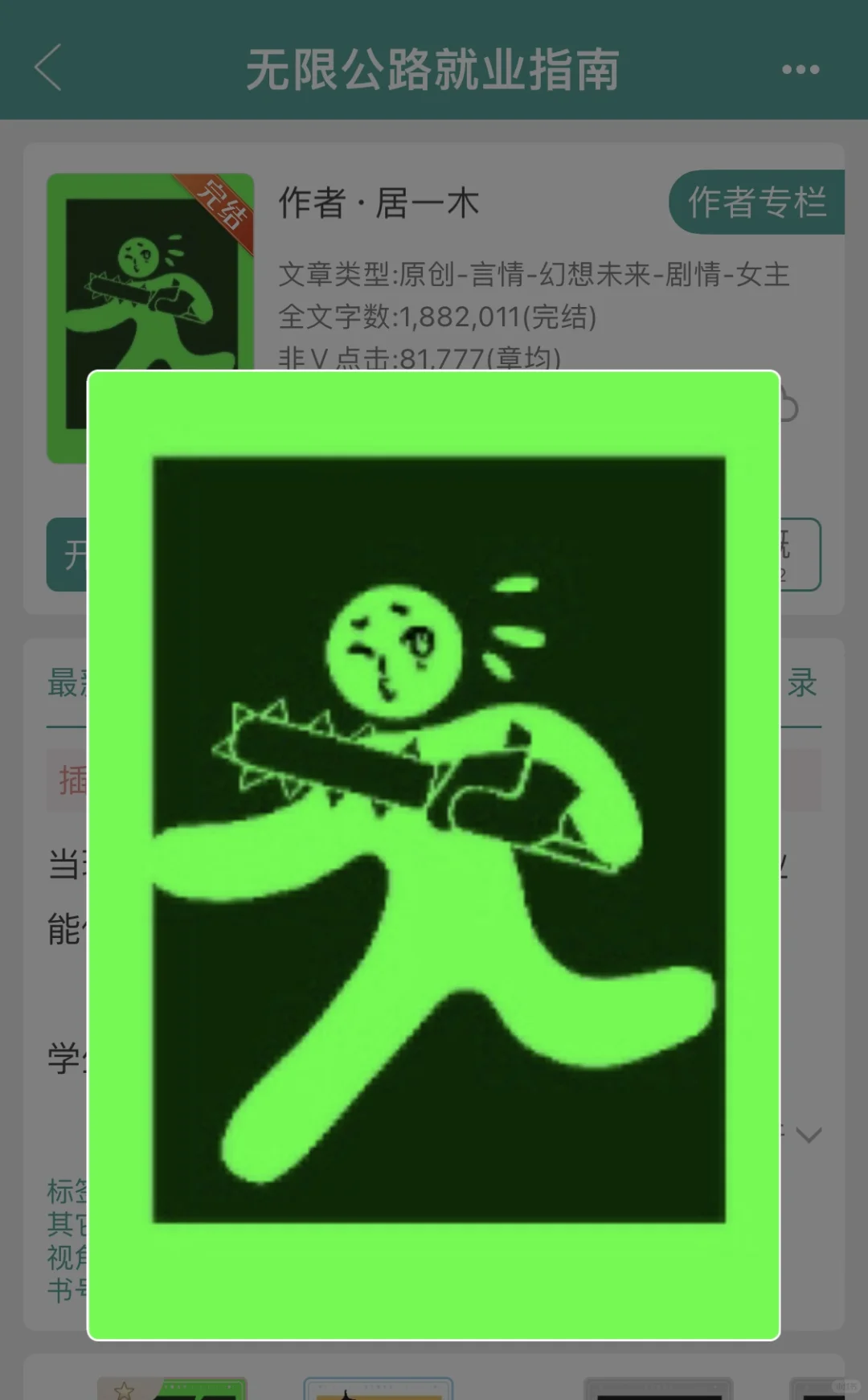 bg无限流《无限公路就业指南》