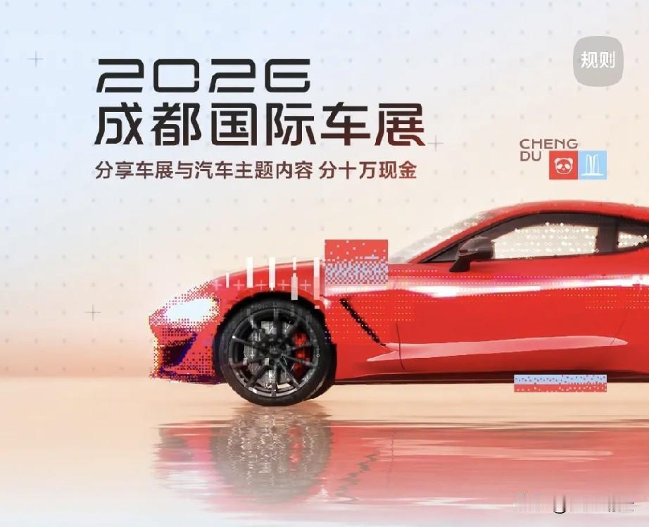 2026成都国际车展于8月21日也就是今天盛大开幕。作为西南地区规模最大、影响力